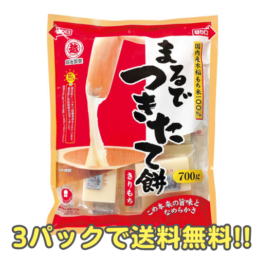 送料無料【越後製菓】まるでつきたて餅 きりもち 700g（3パック）