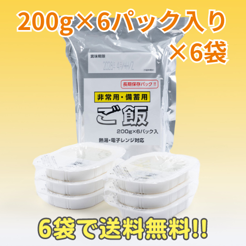 【越後天風オンラインショップ】非常用・備蓄用ご飯6袋（1袋：200g×6パック）