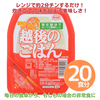 【越後天風オンラインショップ】越後のごはん 200g×20パック（計20食入り）