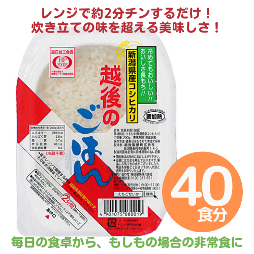 【越後天風オンラインショップ】越後のごはんコシヒカリ40パック