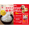 越後のごはんコシヒカリ180g×5個×4袋（計20個）商品説明－越後天風オンラインショップ