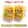 【越後天風オンラインショップ】玄米ご飯　150g×12パック