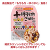 【越後天風オンラインショップ】十種穀物ごはん1パック（150g）